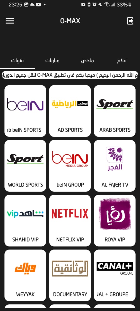 القنوات الرياضية