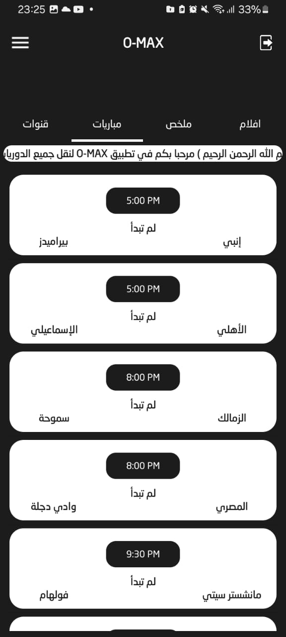 جدول المباريات